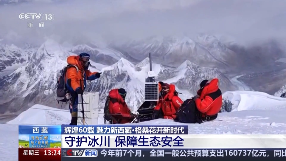 辉煌60载 魅力新西藏丨这里藏着“记录地球历史的时间胶囊”‌