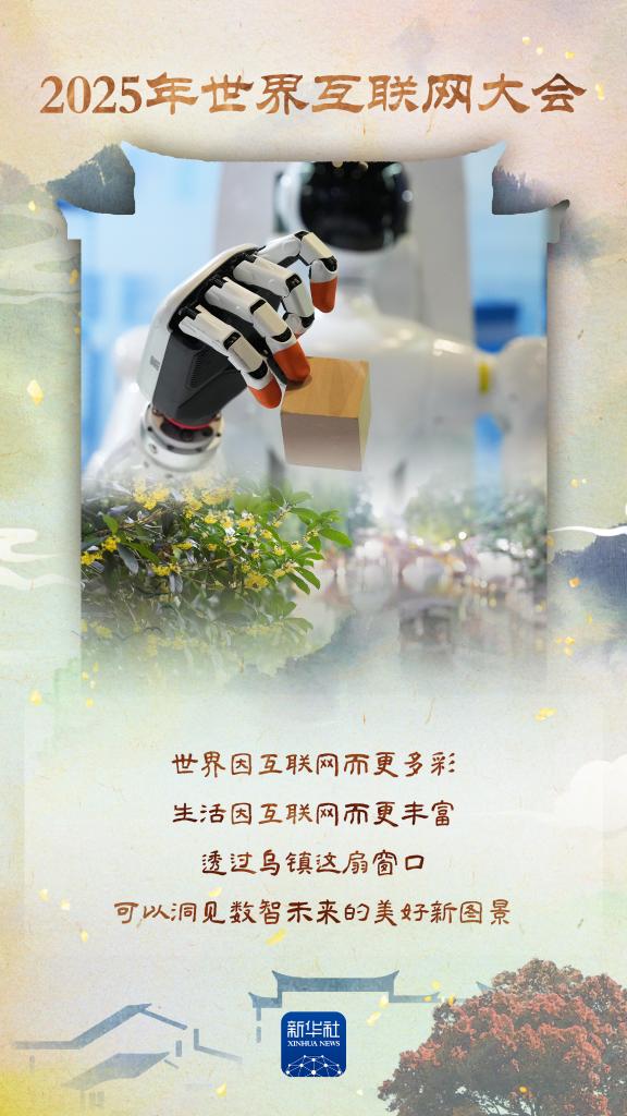 在水乡乌镇，感受照耀未来的“互联网之光”