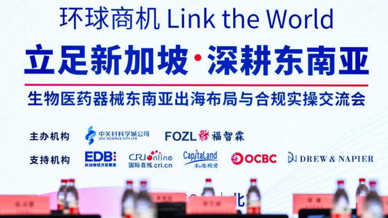 "Anchored in Singapore, Deepening Presence in SE Asia": Biomedical Firms Chart a New Global Course in Beijing