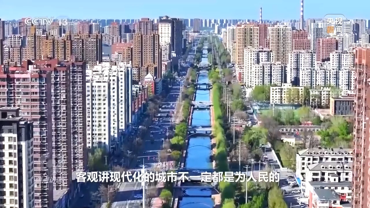 焦点访谈丨建设现代化人民城市