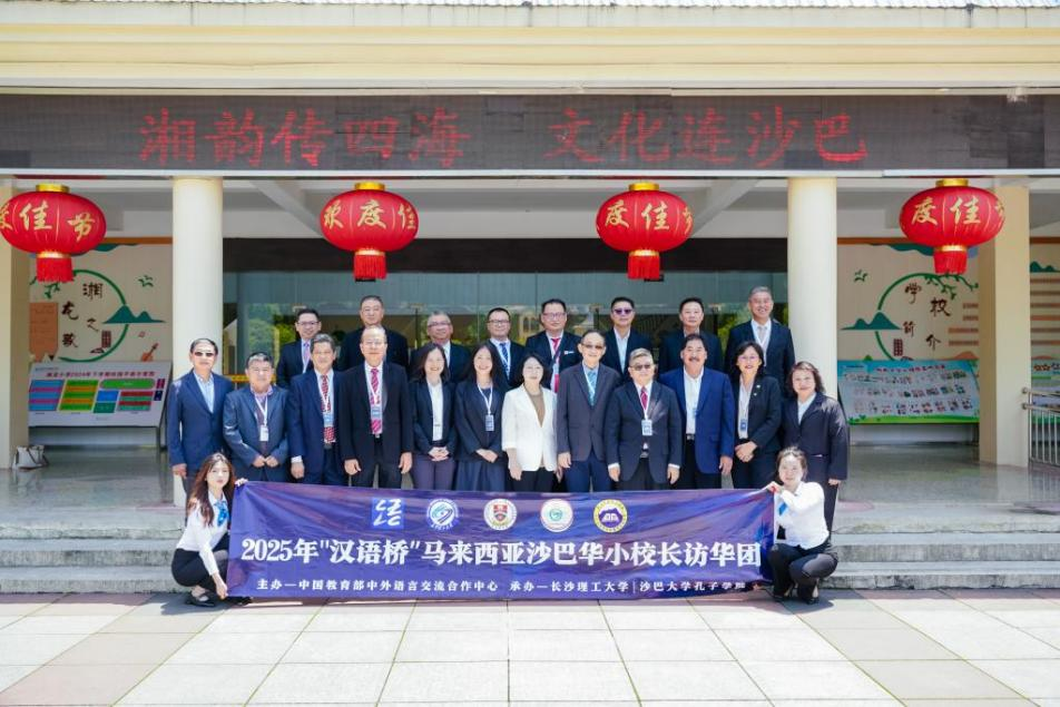 “汉语桥”沙巴华小校长访华团来湘交流访问_fororder_图片8