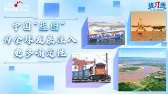 中国“蓝图”为全球发展注入更多确定性_fororder_封面55(5)