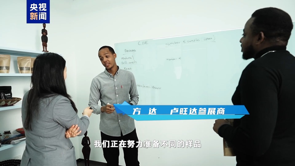 进宝告诉你丨卢旺达带来进博会的“酸甜苦辣”都是啥？