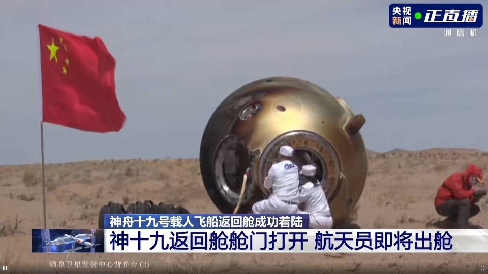 神十九返回舱舱门打开 航天员准备出舱