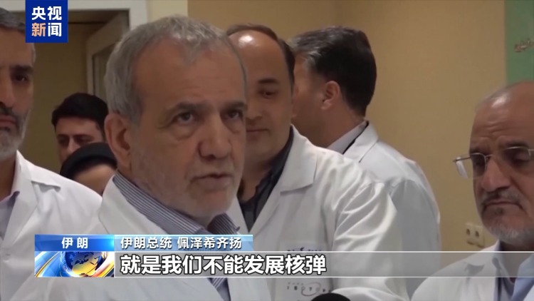 视频丨伊朗总统: 伊朗将以更大力度重建核设施