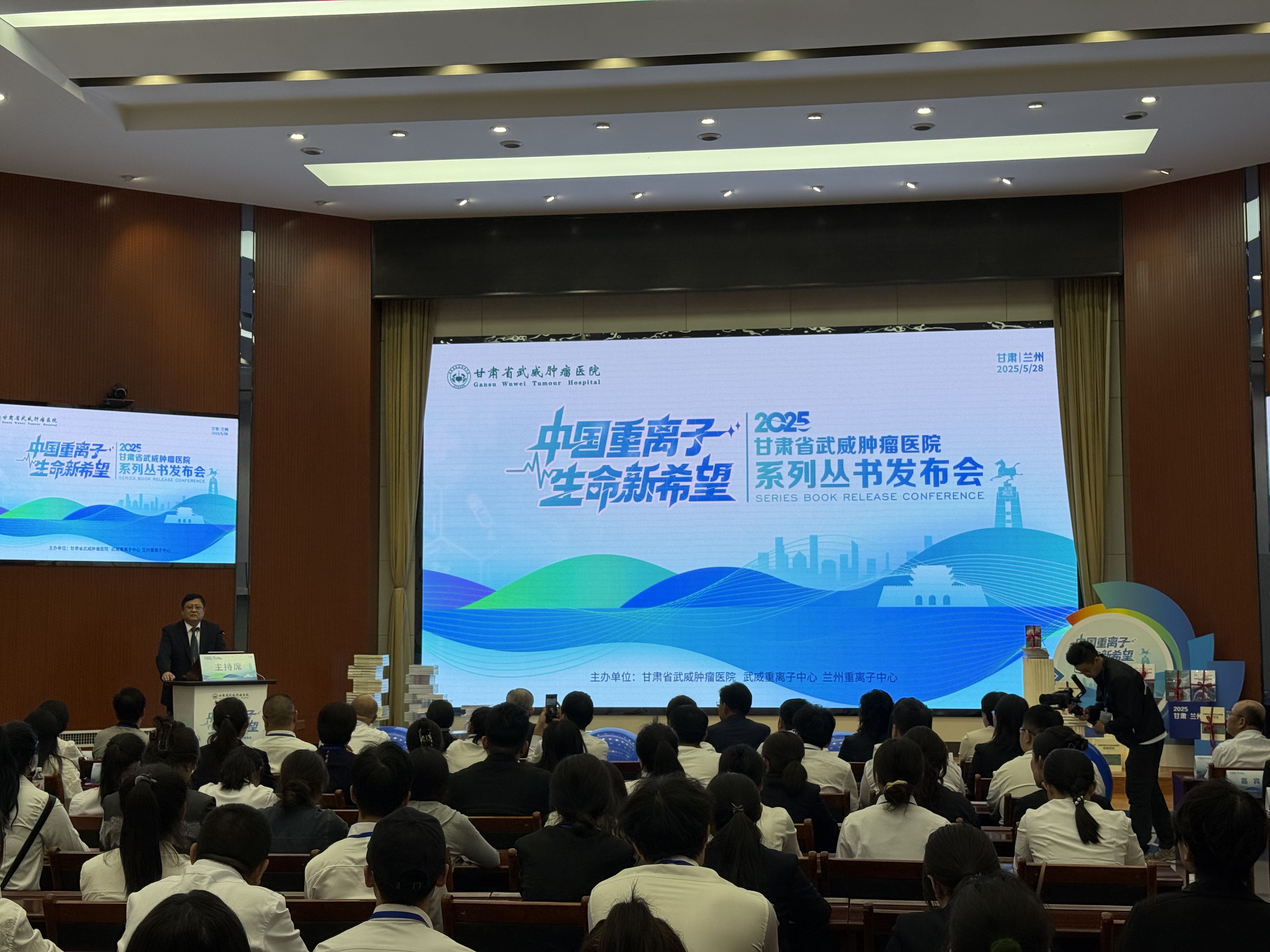 “中国重离子 生命新希望”系列丛书推介会在兰州举办_fororder_微信图片_20250603111153