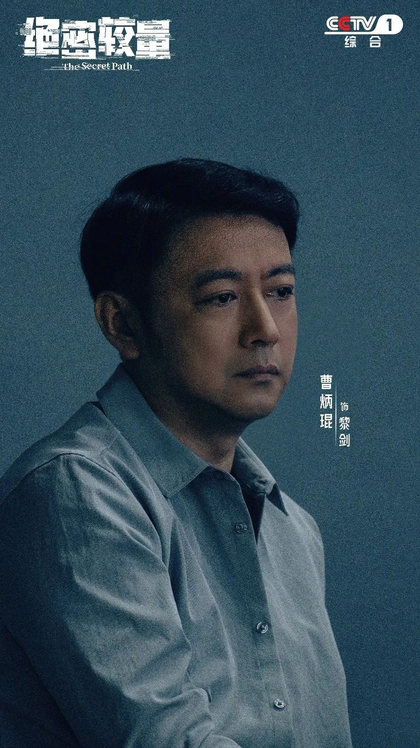 当代国安反谍剧《绝密较量》，CCTV-1黄金档今晚开播！