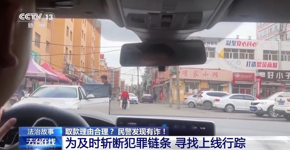 银行取现20万元却说不清取款用途 民警发现有诈！