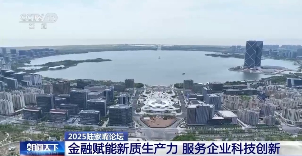 新质生产力发展需要的金融服务体系如何构建？陆家嘴论坛给出答案