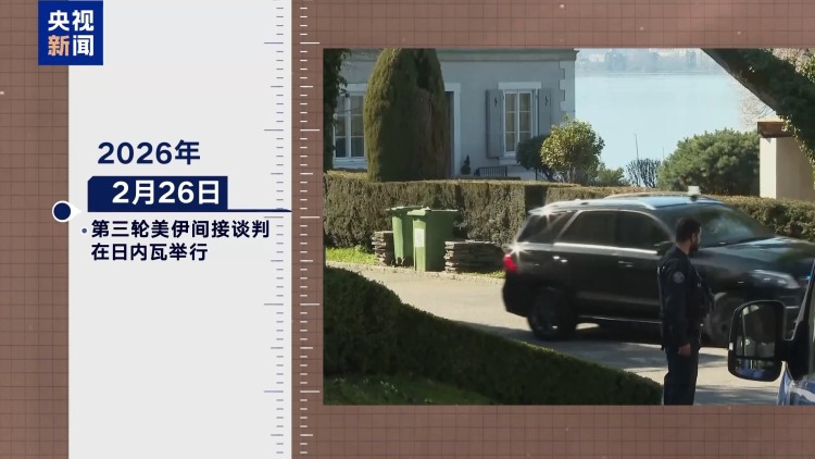 视频丨假谈判真备战 知情人士称美以早已密谋对伊动武