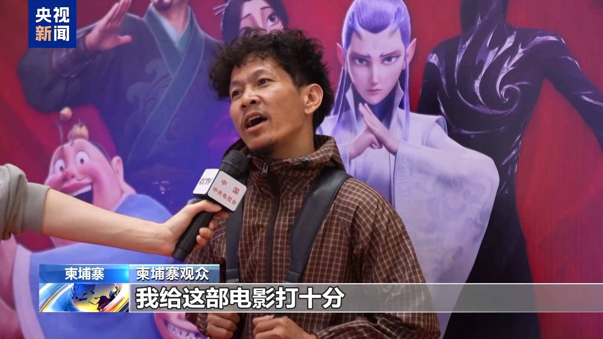《哪吒2》燃爆柬埔寨 观众直呼“等不及要看”