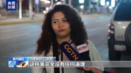 总台记者探访丨委内瑞拉国内石油市场未出现明显波动