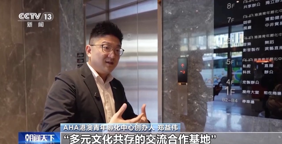 濠江情浓家国心丨横琴这个创业孵化中心帮你留住“啊哈”时刻