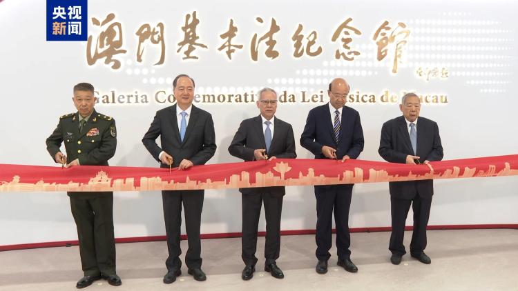 澳门基本法纪念馆重新开放 加入爱国普法教育基地新定位