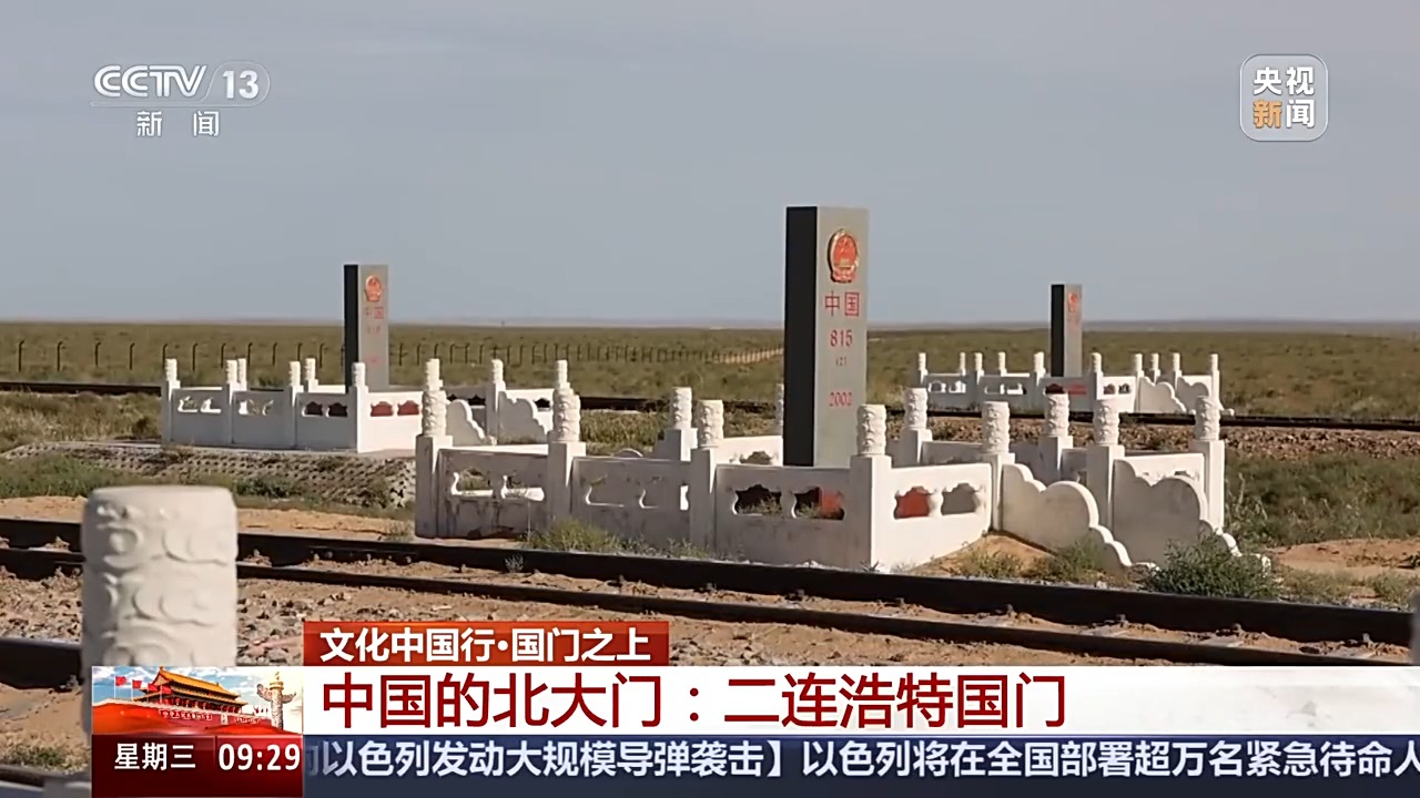 文化中国行丨红色国门、丝路驿站……二连浩特打卡指南有!