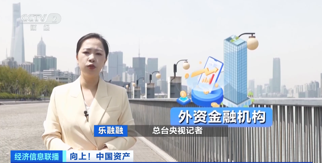 外资金融机构纷纷看好中国市场 全球投资者兴趣不断提升