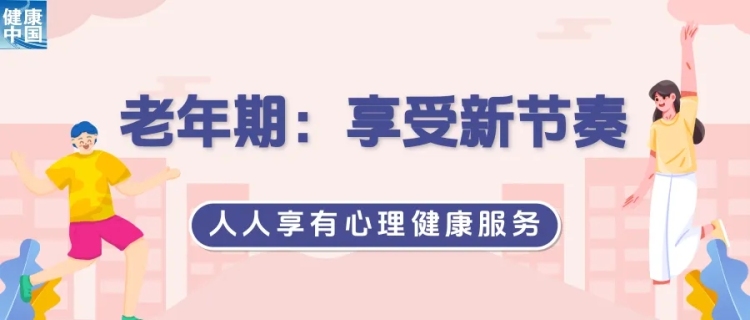 三个关键时期，如何滋养自己︱世界精神卫生日_fororder_3_副本