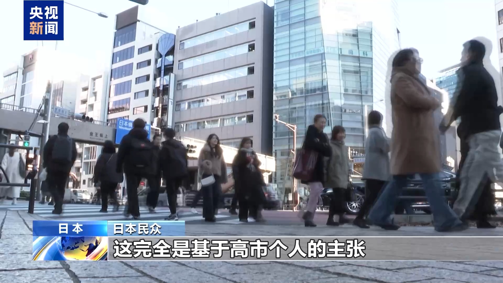 视频丨高市早苗解散众议院引发日本民众批评和质疑