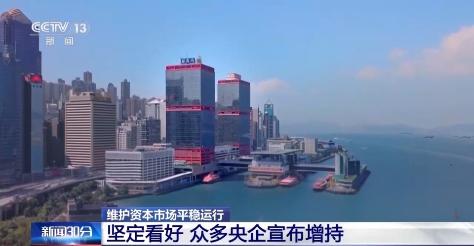 坚决维护资本市场平稳运行 多部门发声！
