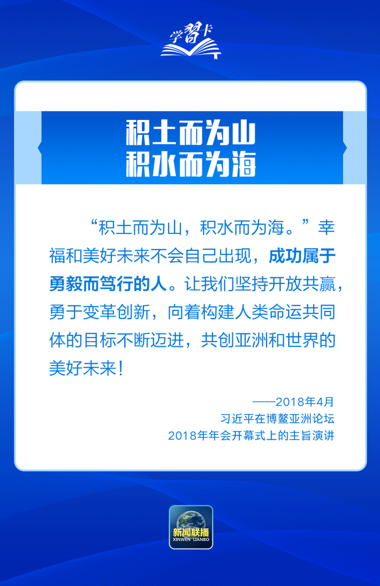 学习卡丨“典”亮博鳌