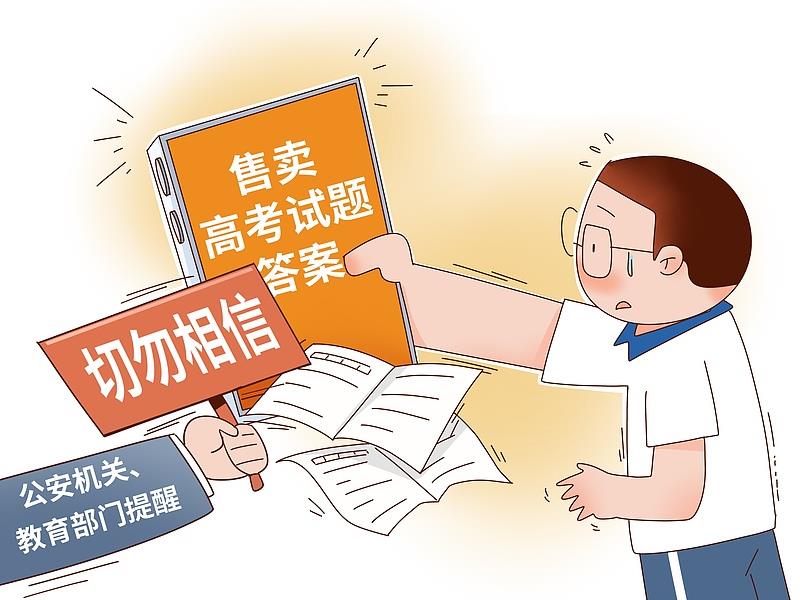 @高考考生和家长 请收好这份反诈秘籍