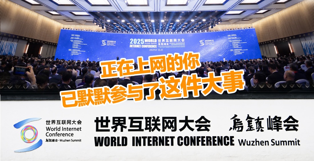 【国际3分钟】正在上网的你已默默参与了这件大事_fororder_微信图片_20251108093938