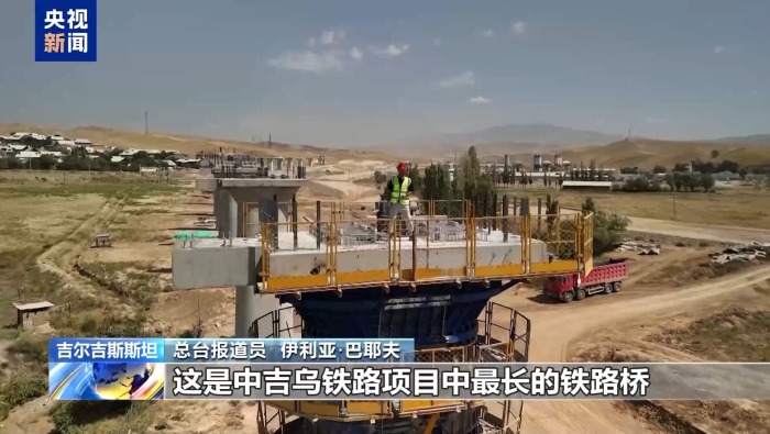 视频丨深入高山桥隧 中吉乌铁路联通地区促发展