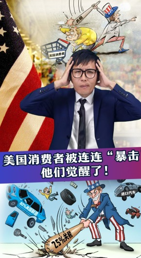 美国消费者被连连“暴击” 他们觉醒了！