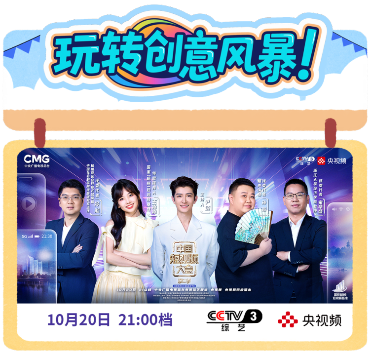 总台周看点丨锚定未来启新程