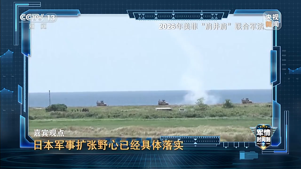 军情时间到丨扩武、招魂、挑衅 日本狼子野心昭然若揭