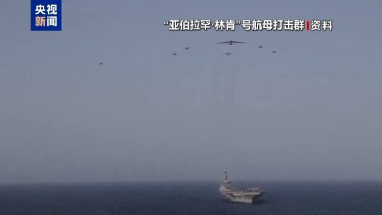 美军称“林肯”号航母在阿拉伯海执行任务期间有人员受伤