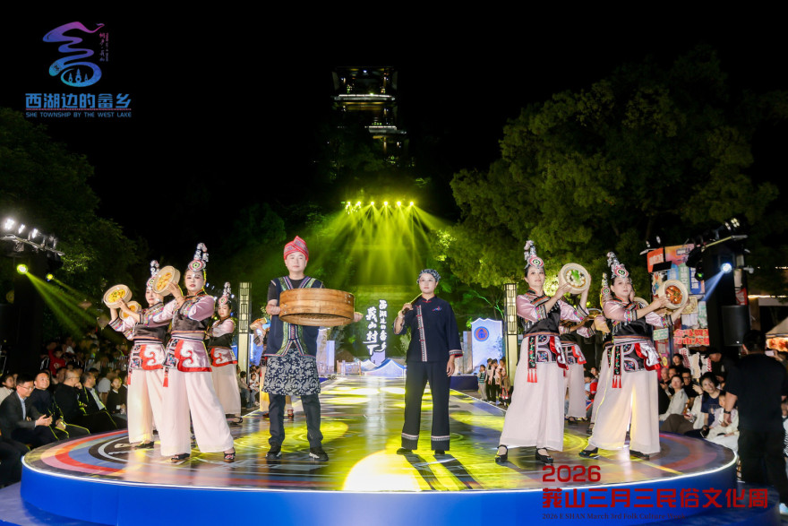 2026 Folk Culture Week Opens in Eshan She Ethnic Township, Hangzhou_fororder_微信图片_2026-04-20_093412_903
