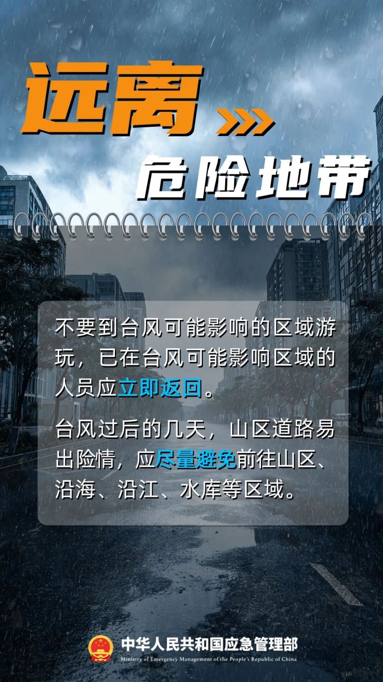 多地停工停运停航！超强台风来袭，避险指南！