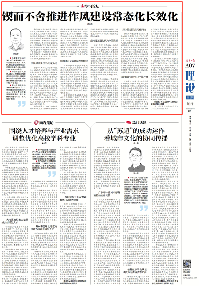 锲而不舍推进作风建设常态化长效化