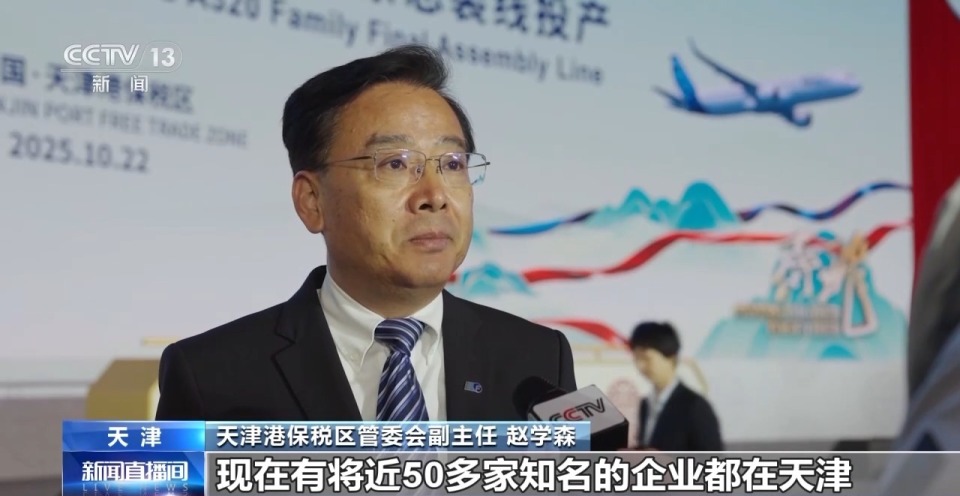 空客天津第二条总装线投产 推动中欧工业深度合作