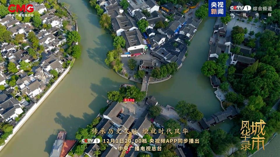 传承历史文脉 绘就时代风华 《城市风华录》开播