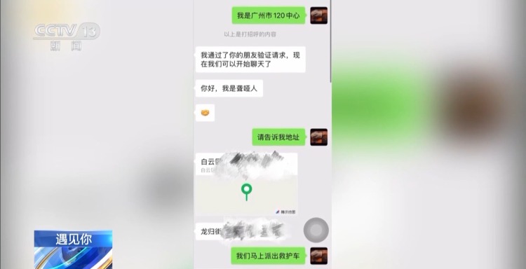聋哑外卖小哥受伤打120求助 调度员这顿操作很有“心”