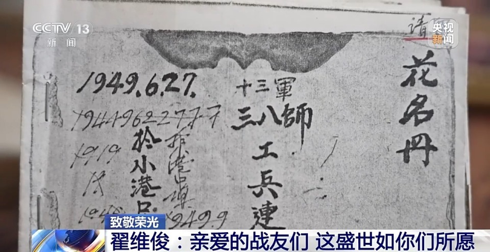 “亲爱的战友们，这盛世如你们所愿”