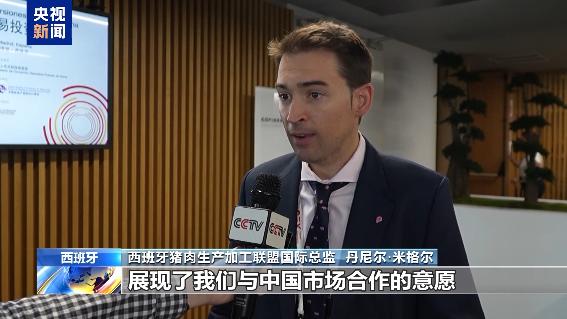 中国—西班牙贸易投资对接会在马德里举行