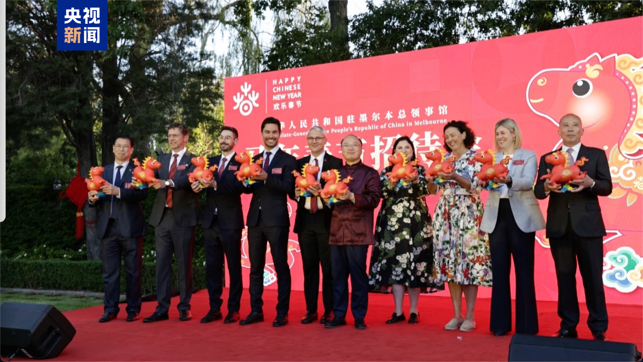 全球看春晚！总台春晚宣传片亮相我驻墨尔本总领馆春节招待会