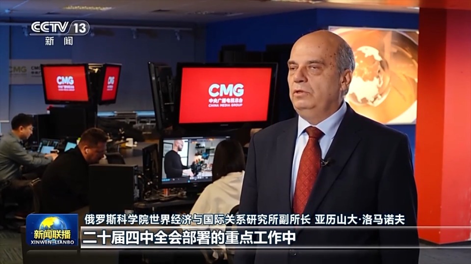 国际人士表示中共二十届四中全会为世界经济发展注入动力