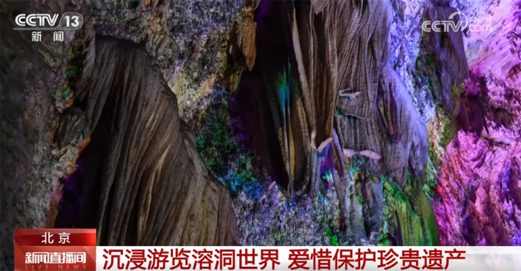 “溶洞游”打造假日消费新场景 这个“五一”一起去探索溶洞奇幻魅力