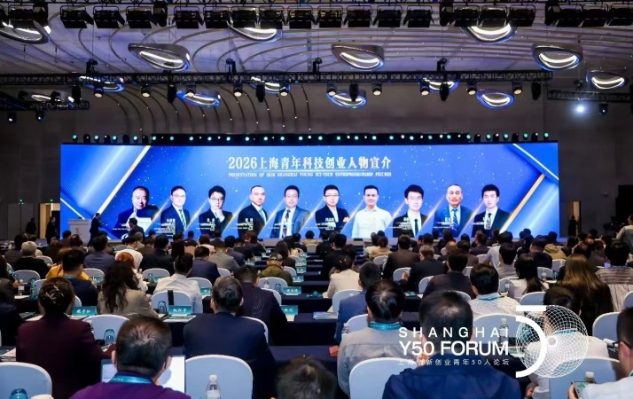 在创新之城激荡青春力量 第七届上海创新创业青年50人论坛举行