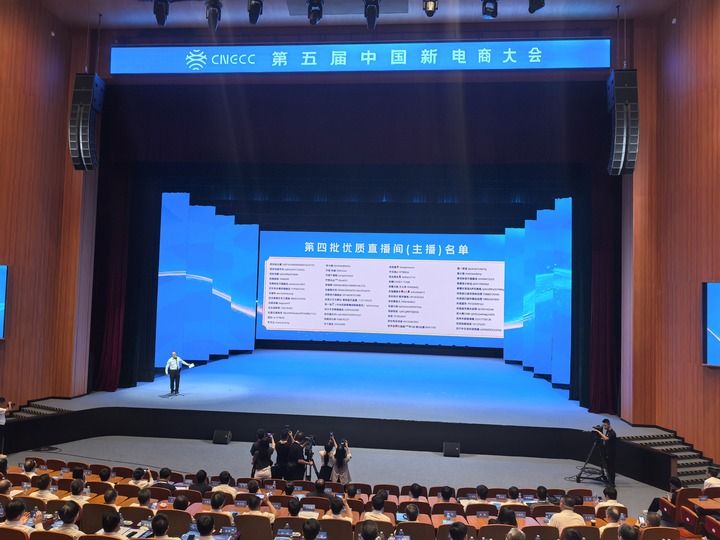 新华鲜报｜“电”亮未来！中国新电商大会涌动发展新活力