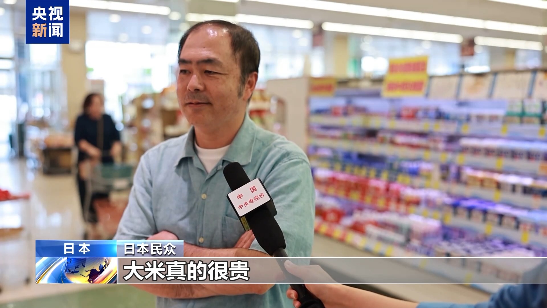 总台记者观察丨日本民众：大米真的很贵 我们一直在等储备米