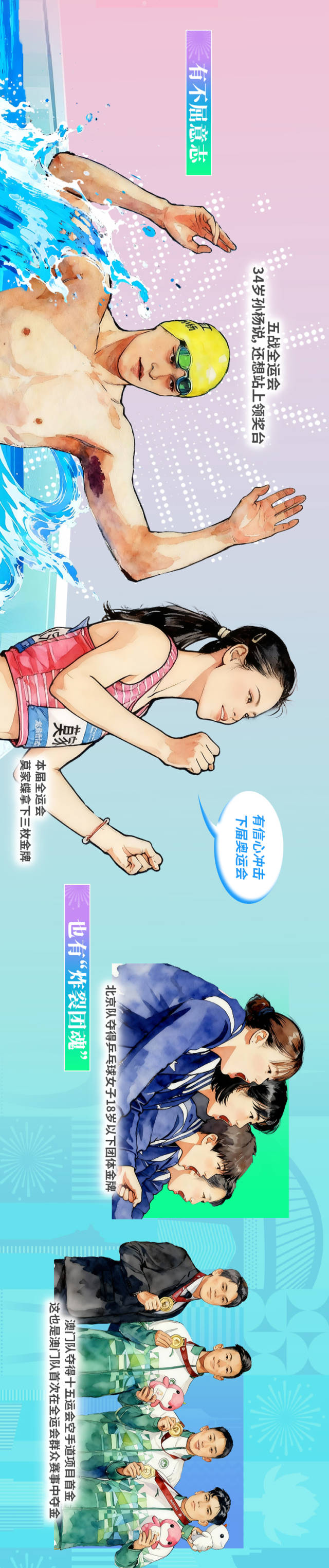 非凡“十五运”