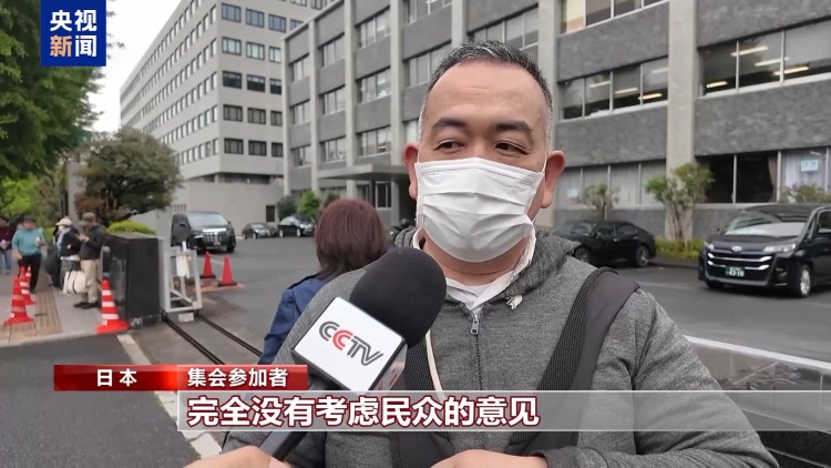 视频丨日本民众举行集会 抗议高市政府推动修宪扩军