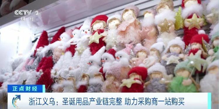 圣诞用品订购旺季提前到 义乌经营户：订单已排到6月