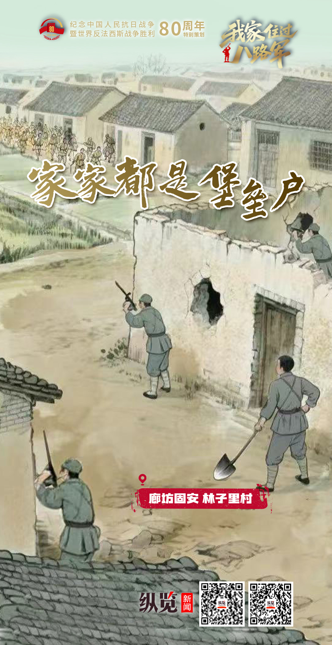 我家住过八路军⑤｜家家都是堡垒户_fororder_企业微信截图_705fc9b8-0519-4186-b1f4-1a0259745e42