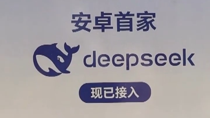朋友圈都在@它！AI界“超级网红”——DeepSeek来袭！